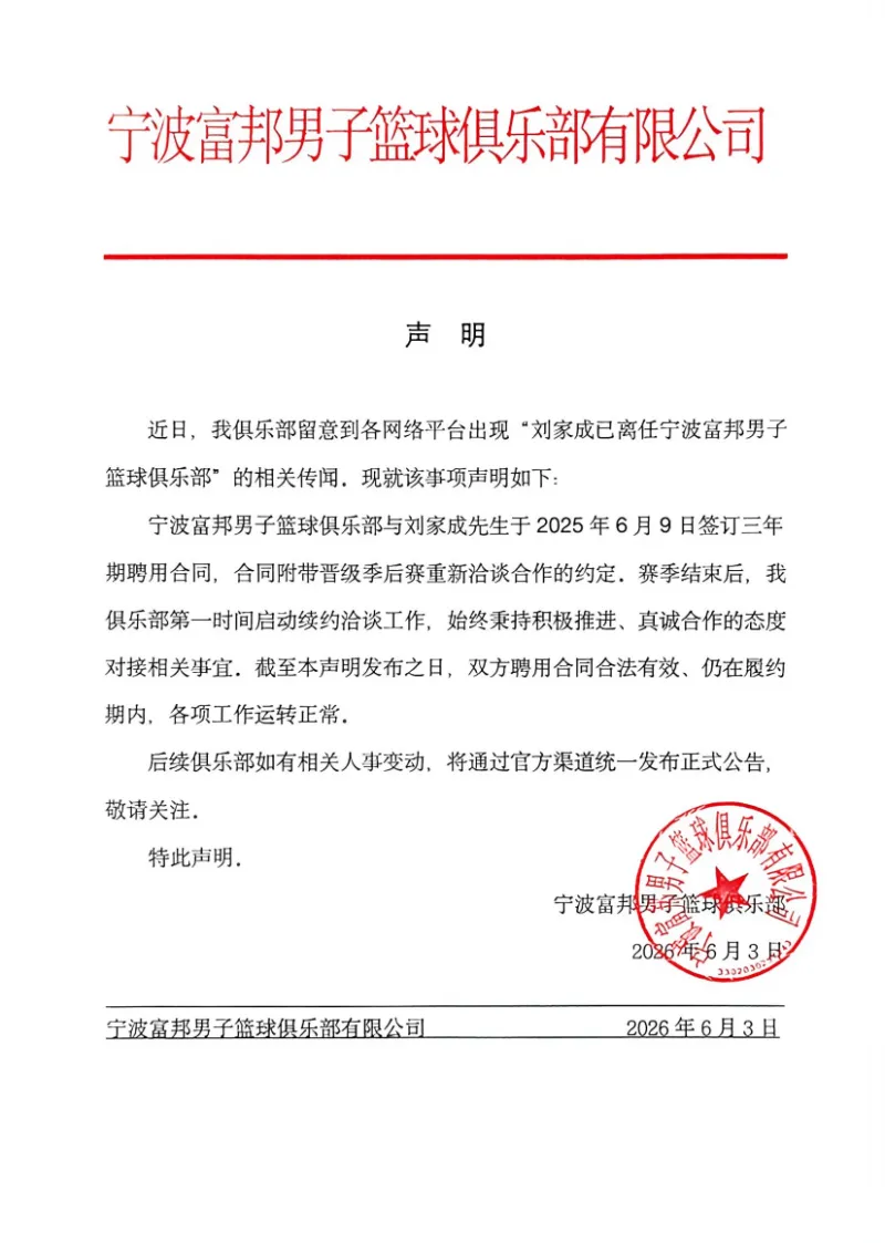 kaiyun-宁波官方：刘家成与球队仍在履约期内，各项工作运转正常