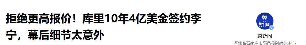 kaiyun-炸了！库里官宣牵手李宁，球鞋市场大洗牌，库里这次赚翻了？